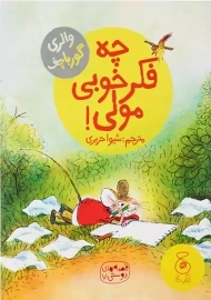 کتاب چه فکر خوبی مولی!