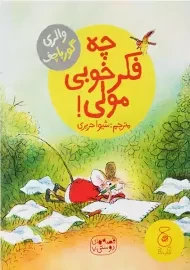 کتاب چه فکر خوبی مولی!