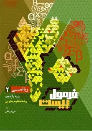 کتاب فرمول بیست ریاضی یازدهم گاج