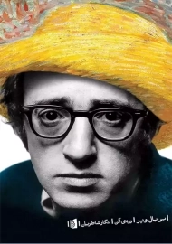 کتاب بی بال و پر | وودی آلن