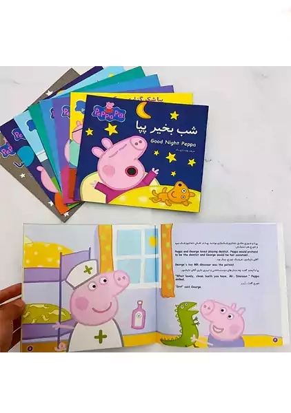 شب بخیر پپا