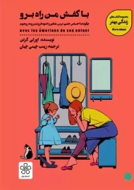 کتاب با کفش من راه برو | اورلی کرتن