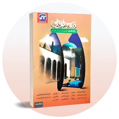 گام به گام یازدهم تجربی