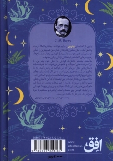 کتاب پیتر پن (رنگین کمان کلاسیک)