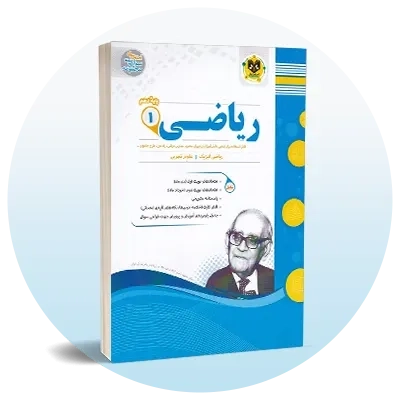 سوال امتحانی دهم تجربی