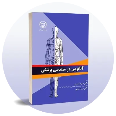 رشته مهندسی پزشکی