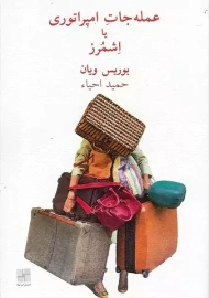 کتاب عمله جات امپراتوری یا اشمرز