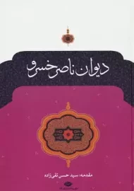 کتاب دیوان ناصر خسرو