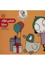 جشن تولد سارا