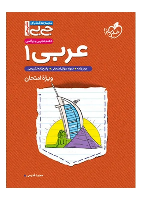 کتاب جی بی عربی دهم خیلی سبز