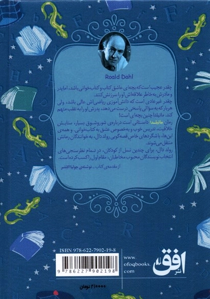 کتاب ماتیلدا (رنگین کمان کلاسیک)