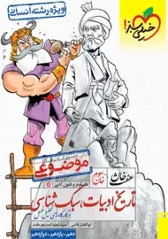 کتاب هفت خان تاریخ ادبیات، سبک شناسی خیلی سبز