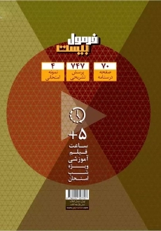 کتاب فرمول بیست حسابان یازدهم گاج