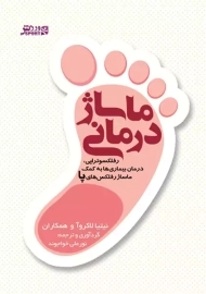 کتاب ماساژ درمانی | لاکروآ