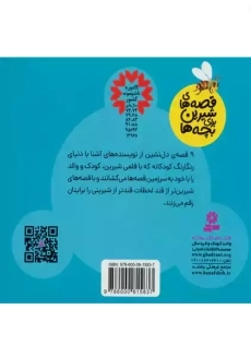 قصه های شیرین برای بچه ها