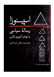 کتاب رساله سیاسی اسپینوزا