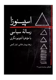 کتاب رساله سیاسی اسپینوزا