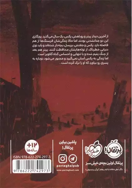 کتاب روباهی به نام پکس 2