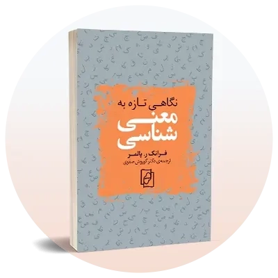 رشته زبان‌شناسی