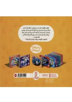 خرگوشک تقصیر بچه ها نیست!