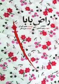 کتاب راض بابا