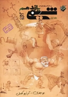 کتاب شیمی یازدهم مبتکران (تک جلدی)