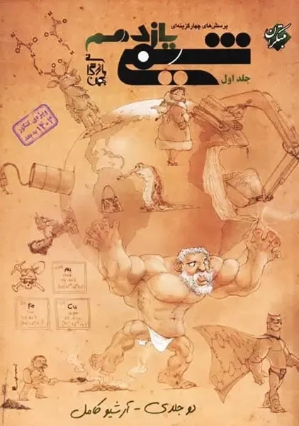 کتاب شیمی یازدهم مبتکران (جلد اول)