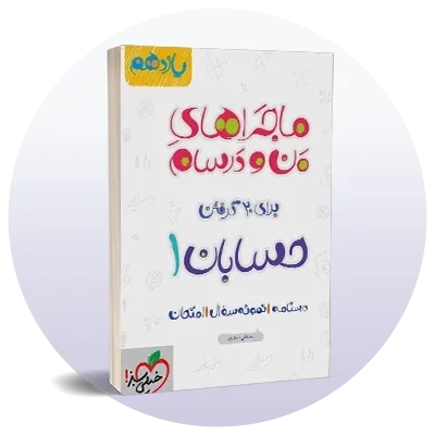 حسابان یازدهم