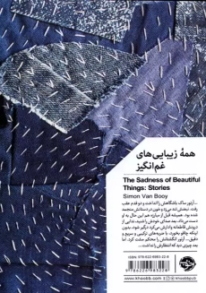 کتاب همه‌ی زیبایی‌های غم انگیز