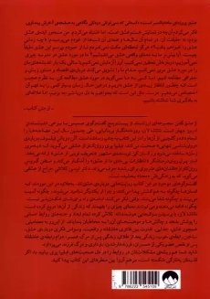 کتاب از عشق گفتن