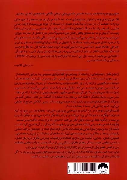 کتاب از عشق گفتن