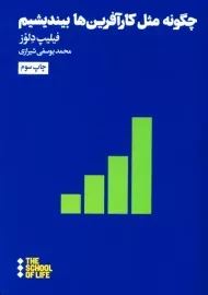 کتاب چگونه مثل کارآفرین‌ها بیندیشیم