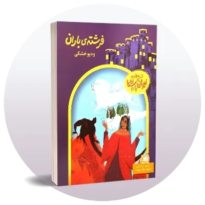 افسانه‌ی ملل