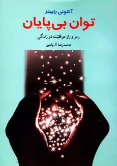 کتاب به سوی کامیابی 2