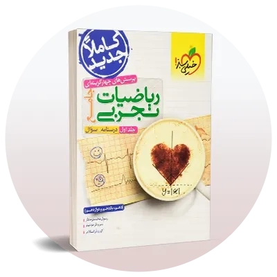 ریاضیات کنکور تجربی