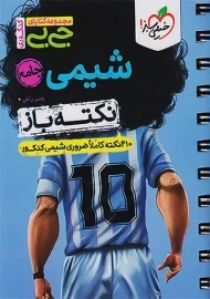 کتاب جی بی نکته باز شیمی جامع خیلی سبز