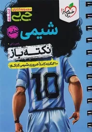 کتاب جی بی نکته باز شیمی جامع خیلی سبز