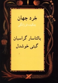 کتاب خرد جهان
