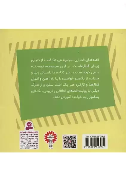 جیمز قطار مغرور