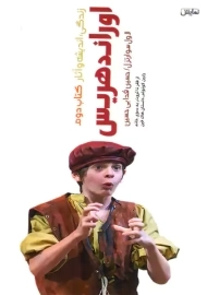 کتاب زندگی، اندیشه و آثار اوراند هریس 2 | سوارتزل