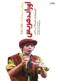 کتاب زندگی، اندیشه و آثار اوراند هریس 2 | سوارتزل