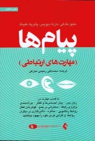 کتاب پیام‌ها | متیو مک‌ کی