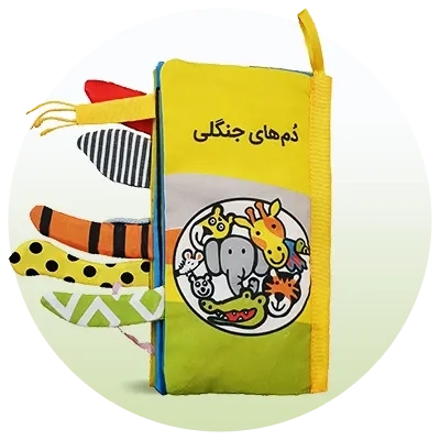 کتاب پارچه‌ای