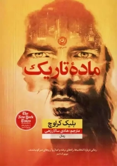 کتاب ماده تاریک | بلیک کراوچ