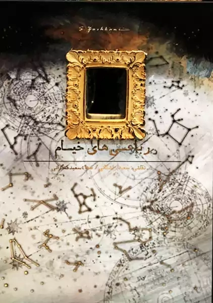 کتاب رباعی‌ های خیام