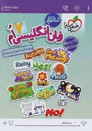 کتاب کار زبان انگلیسی هفتم خیلی سبز