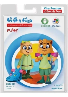 نرم افزار میشا و کوشا چهارم دبستان