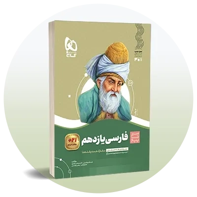 فارسی یازدهم