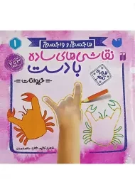 نقاشی های ساده با دست (حیوانات)