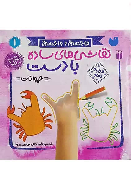 نقاشی های ساده با دست (حیوانات)